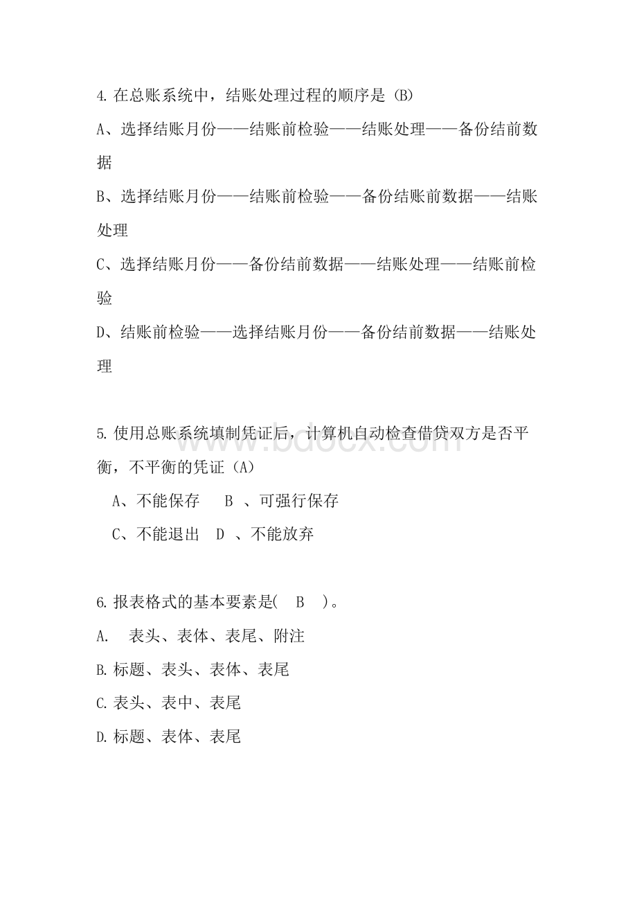 会计电算化(用友T3)理论练习题及标准答案Word格式文档下载.docx_第2页