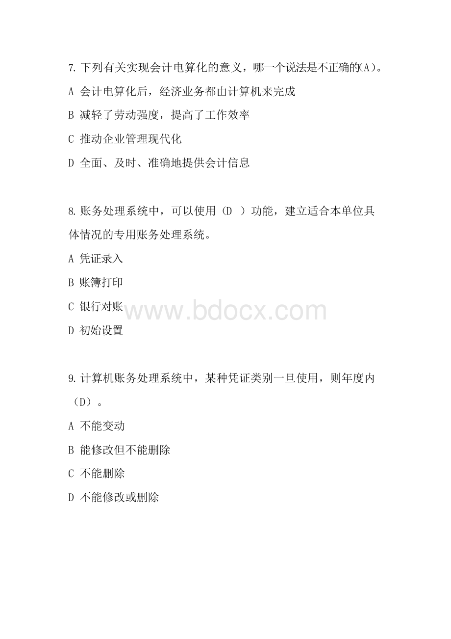 会计电算化(用友T3)理论练习题及标准答案Word格式文档下载.docx_第3页