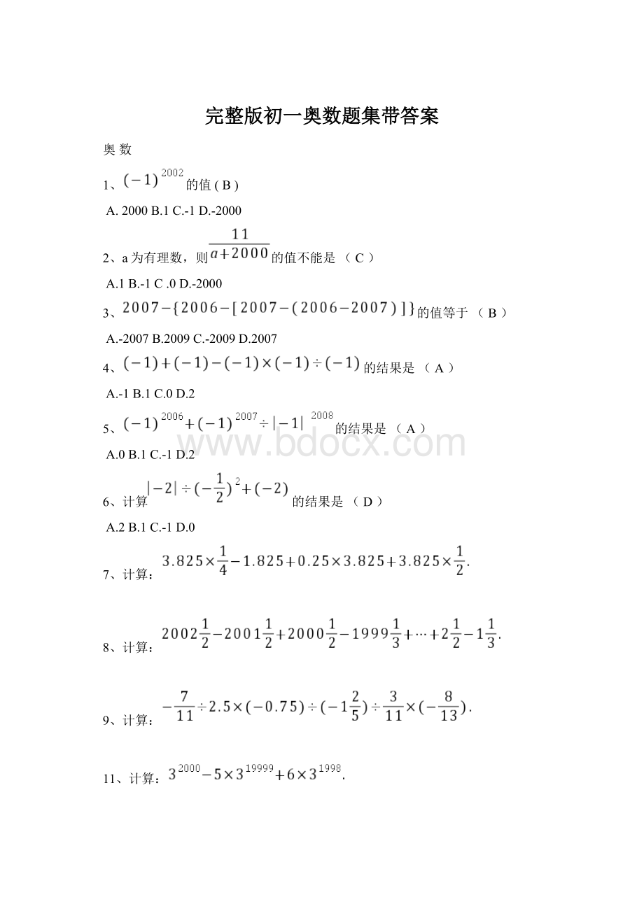 完整版初一奥数题集带答案Word格式文档下载.docx