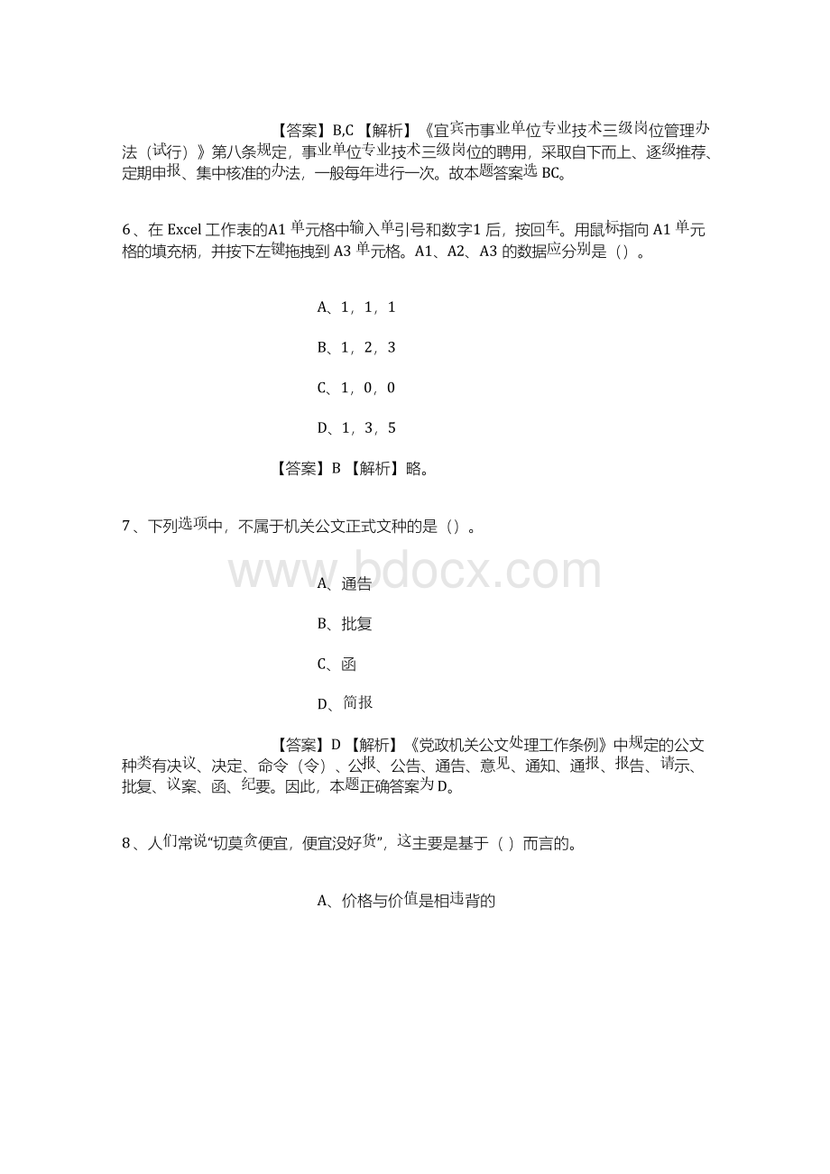 上海市食品药品监督管理局认证审评中心招聘试题及答案解析.docx_第3页