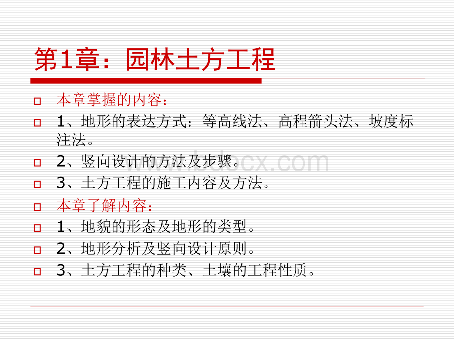 园林工程技术(土方工程)PPT资料.ppt_第2页