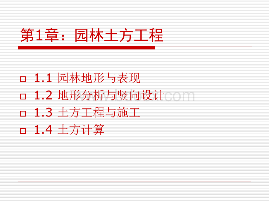 园林工程技术(土方工程)PPT资料.ppt_第3页