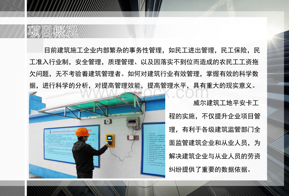 建筑工地实名制管理系统.ppt_第3页