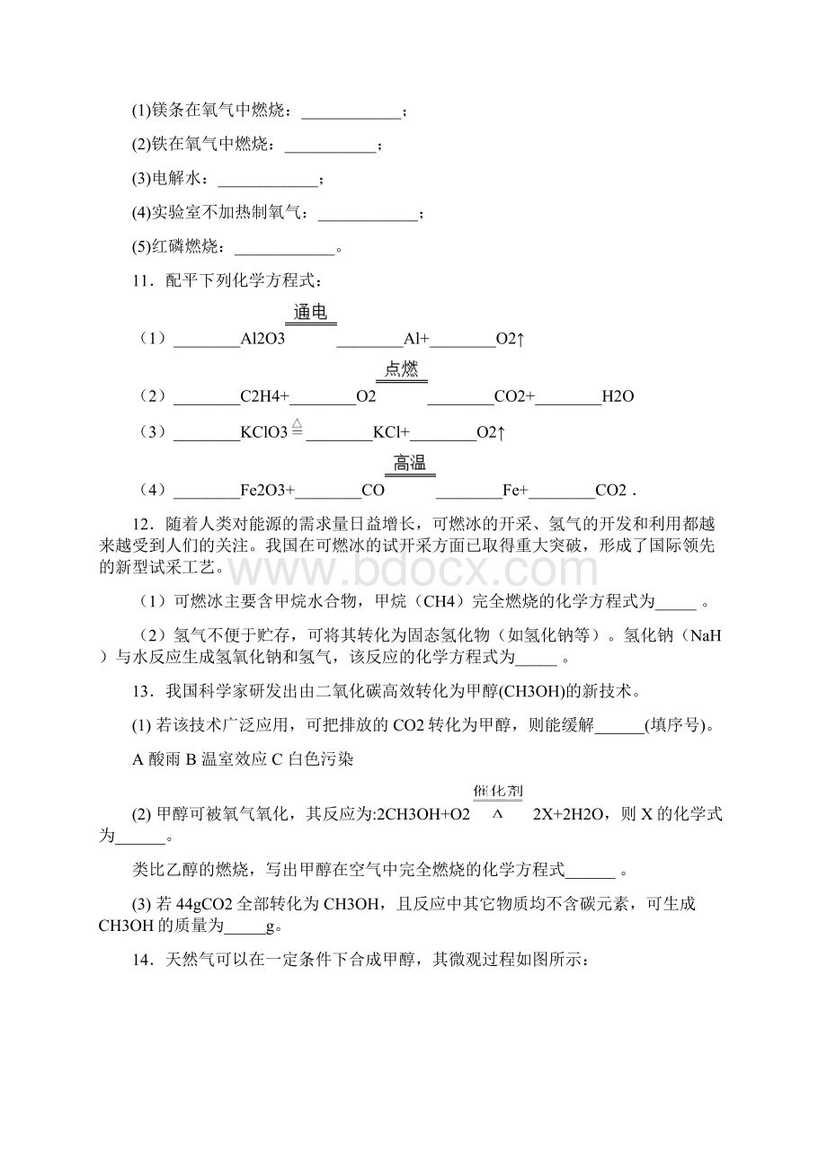 人教版初三化学上册《第五单元 课题2如何正确书写化学方程式》课后练习2套试题Word格式.docx_第3页