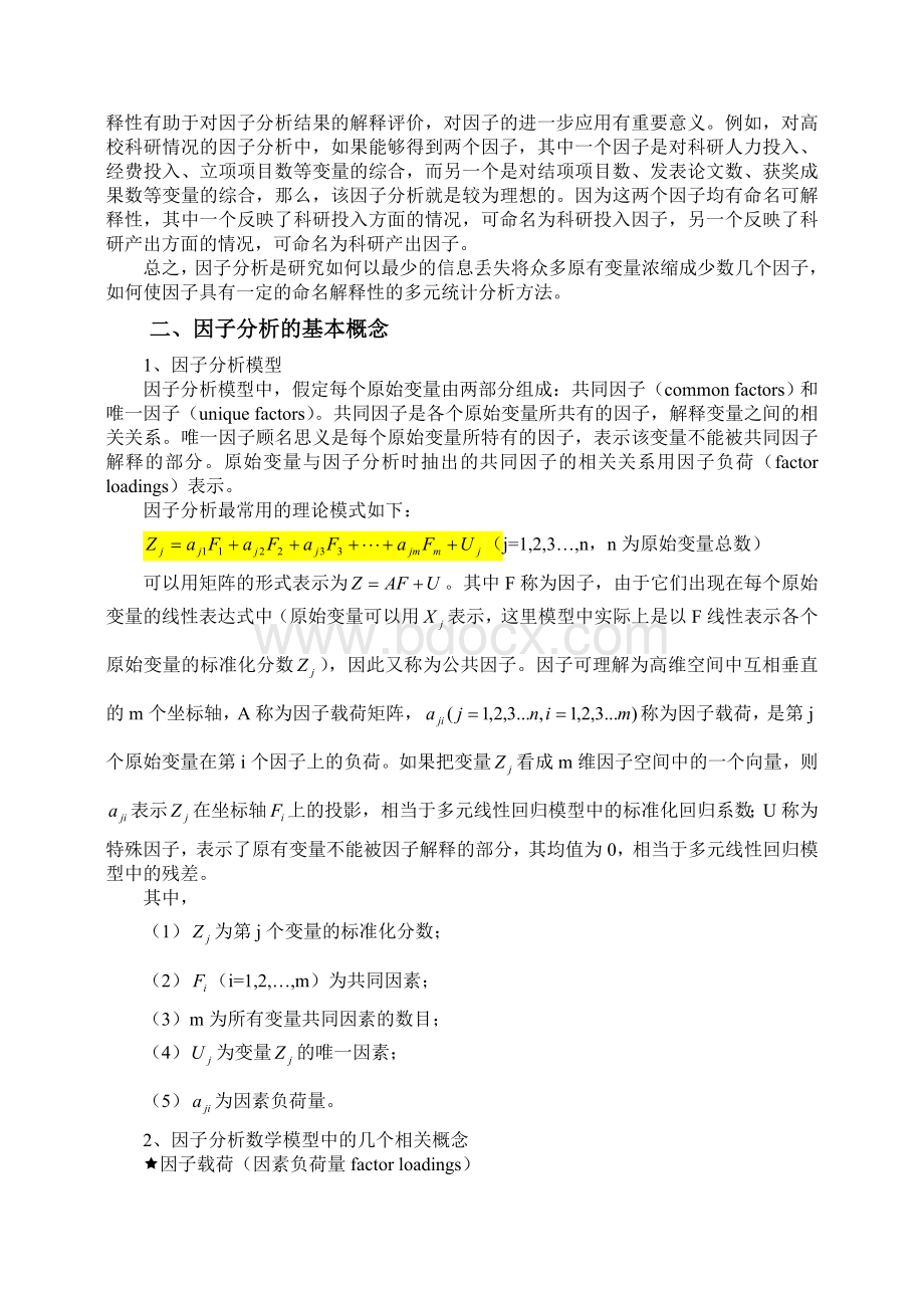 SPSS因子分析法例子解释Word文件下载.doc_第2页