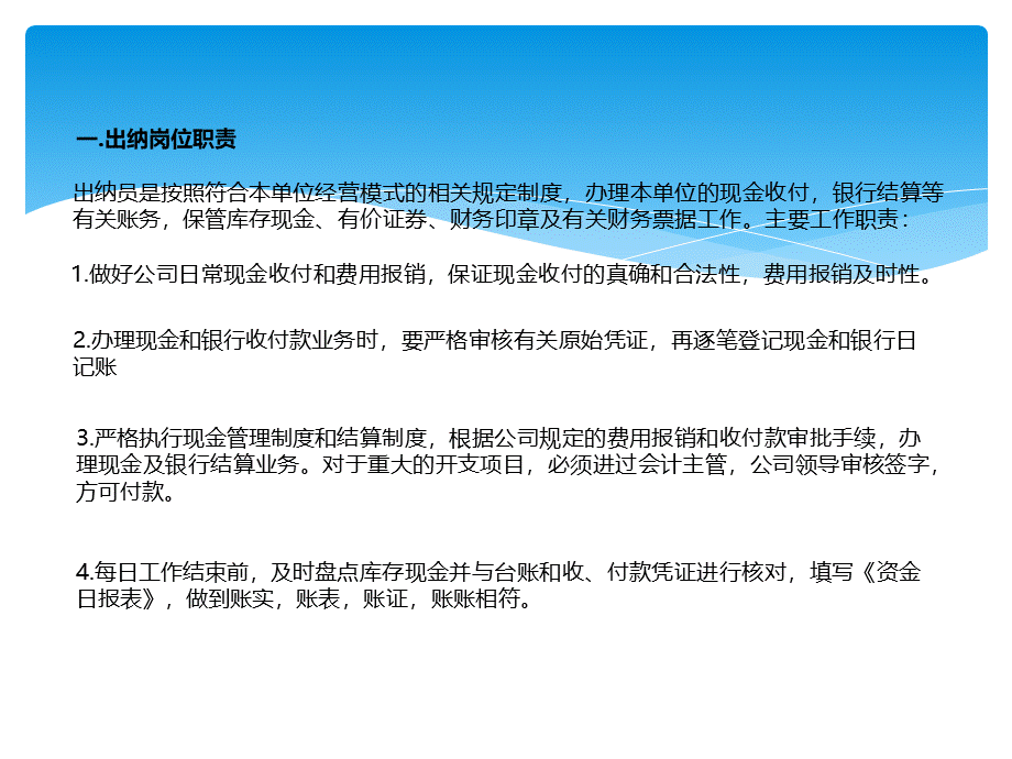 出纳职责和工作流程图.pptx_第2页