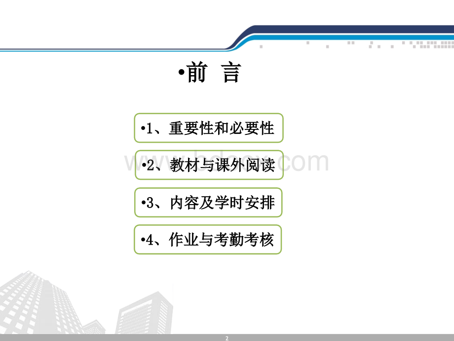 工程建设法规(全套课件405P).ppt_第2页