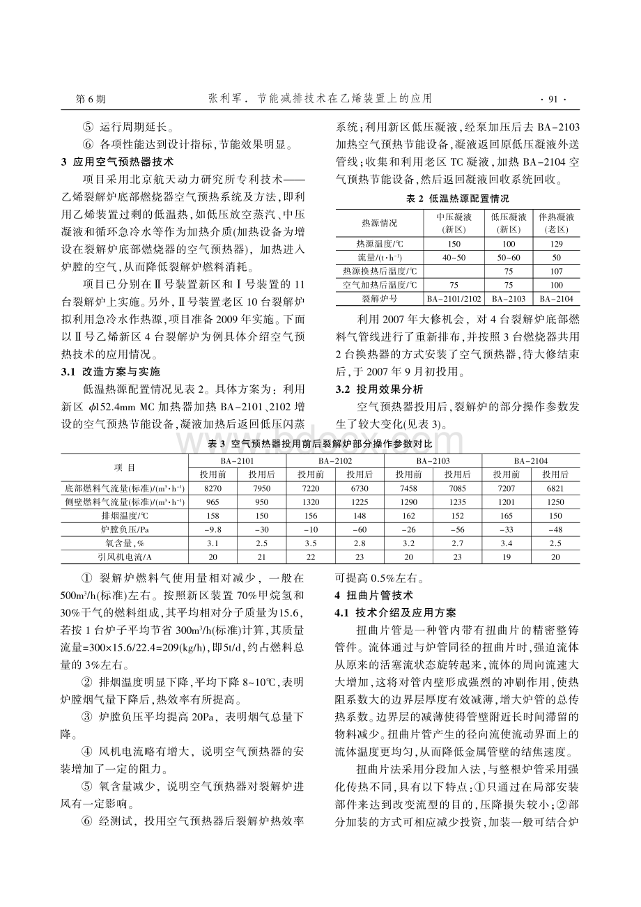 节能减排技术在乙烯装置上的应用资料下载.pdf_第2页