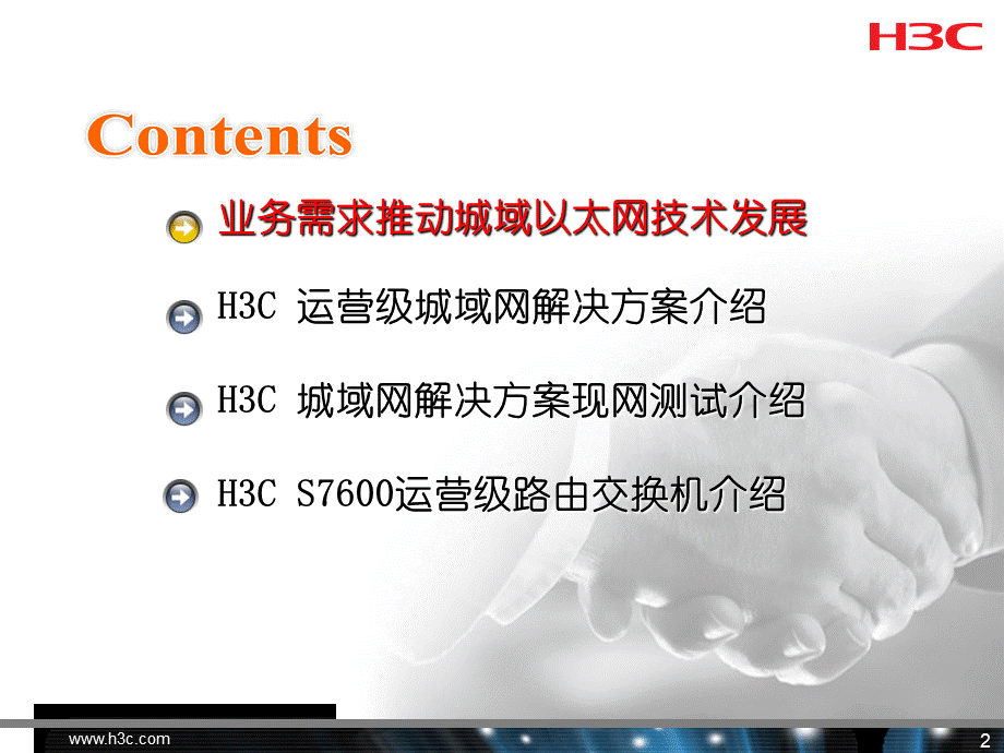 H3C运营级城域网解决方案PPT文件格式下载.ppt_第3页