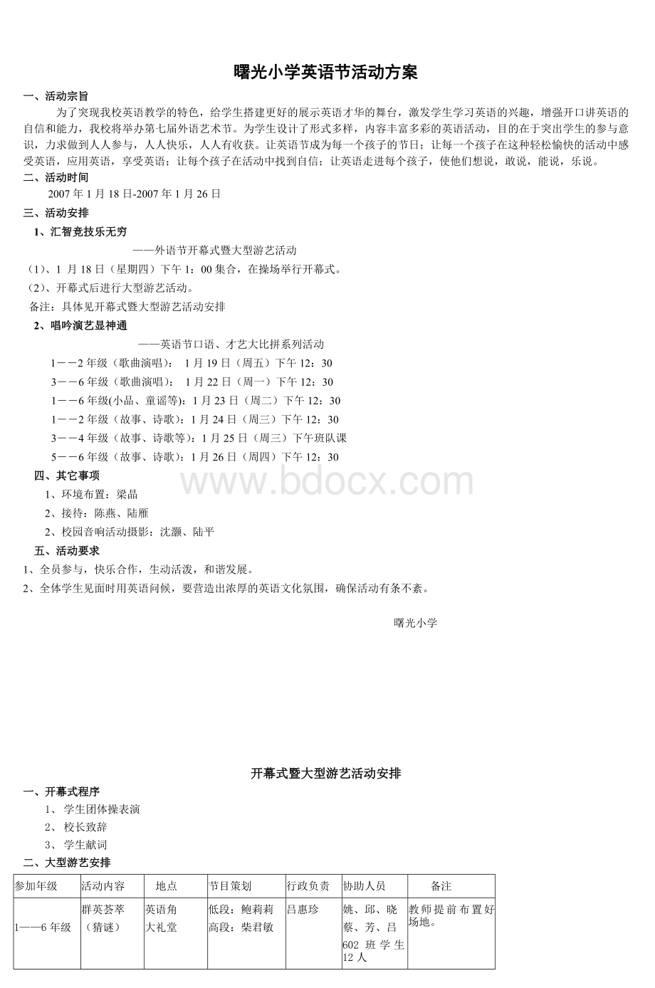 曙光小学英语节活动方案_精品文档.doc