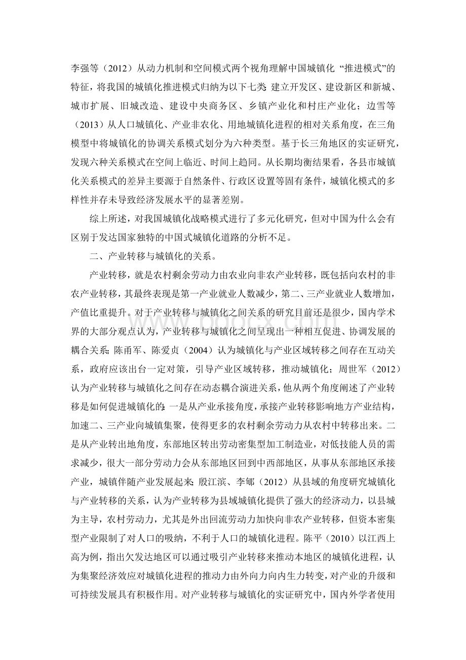 城镇化文献综述.docx_第2页