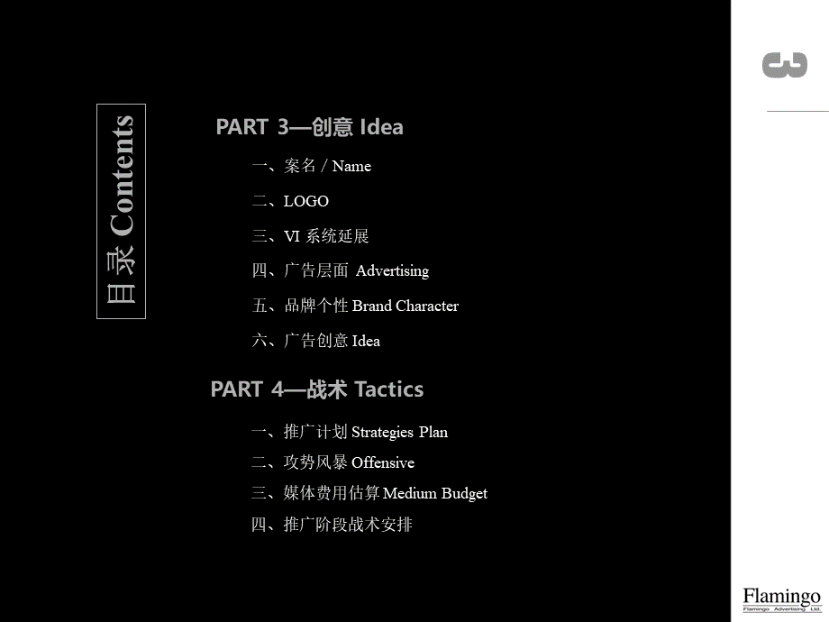 红鹤沟通万城华府推广策略.ppt_第3页