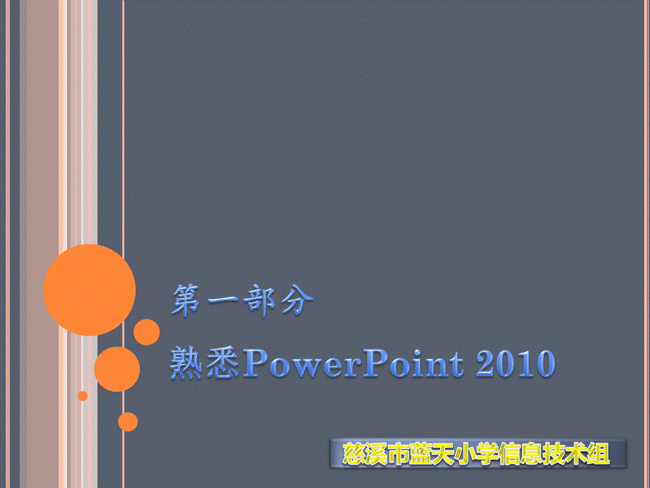 PPT常用操作技巧PPT格式课件下载.pptx_第2页