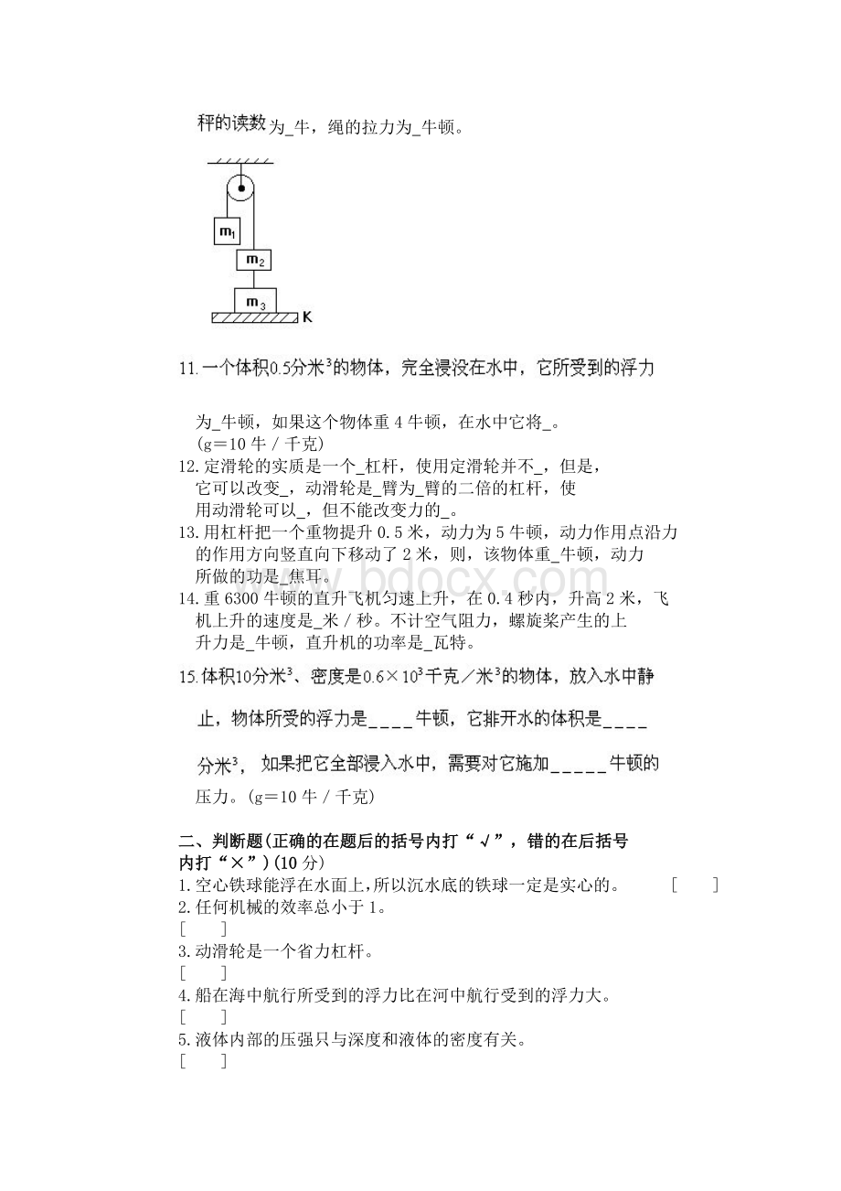 初二物理期末测试卷及答案1_精品文档.doc_第2页