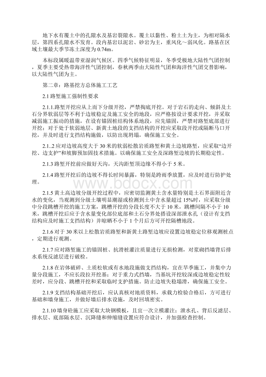 路基工程高边坡施工控制方案.docx_第2页