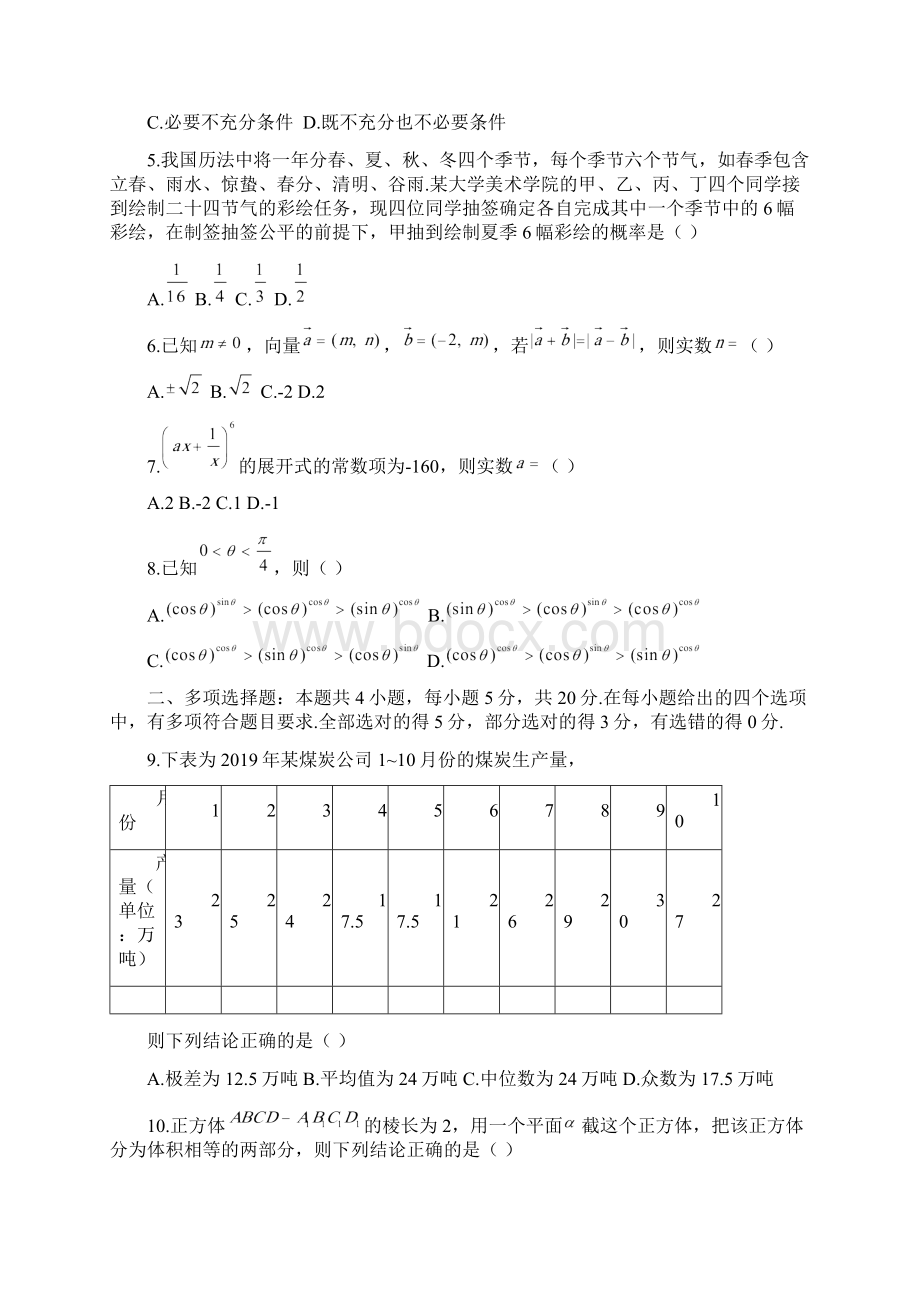 百师联盟届高三开学摸底联考新高考卷数学试题 含答案Word文档格式.docx_第2页