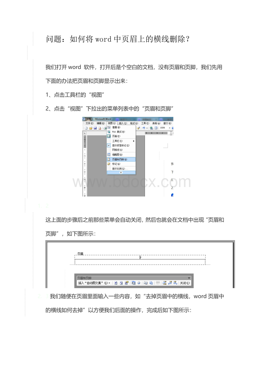 如何将word中页眉上的横线删除？Word文件下载.docx_第1页