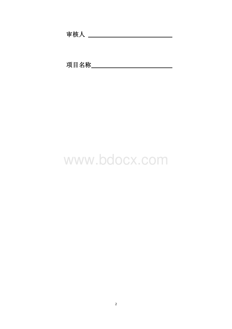 机关幼儿园装修施工方案Word下载.docx_第2页