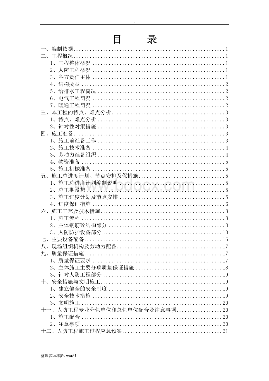 人防工程施工组织设计最新版.doc_第2页