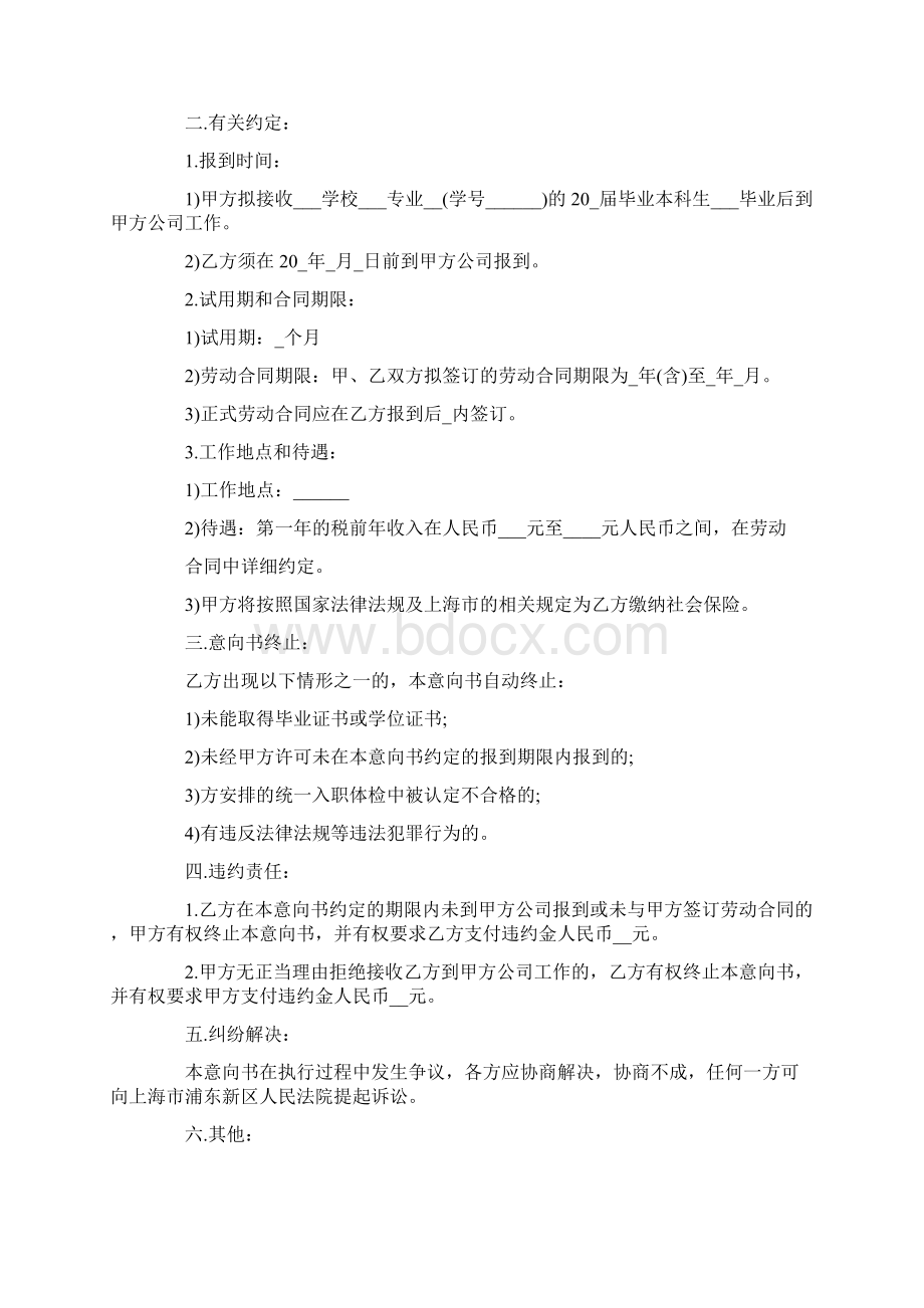 就业意向书模板汇总Word文件下载.docx_第3页