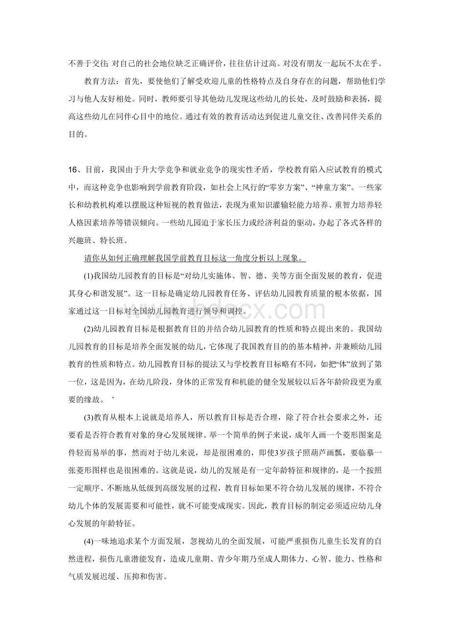 幼儿教师招聘考试案例分析集个Word文档格式.doc_第3页