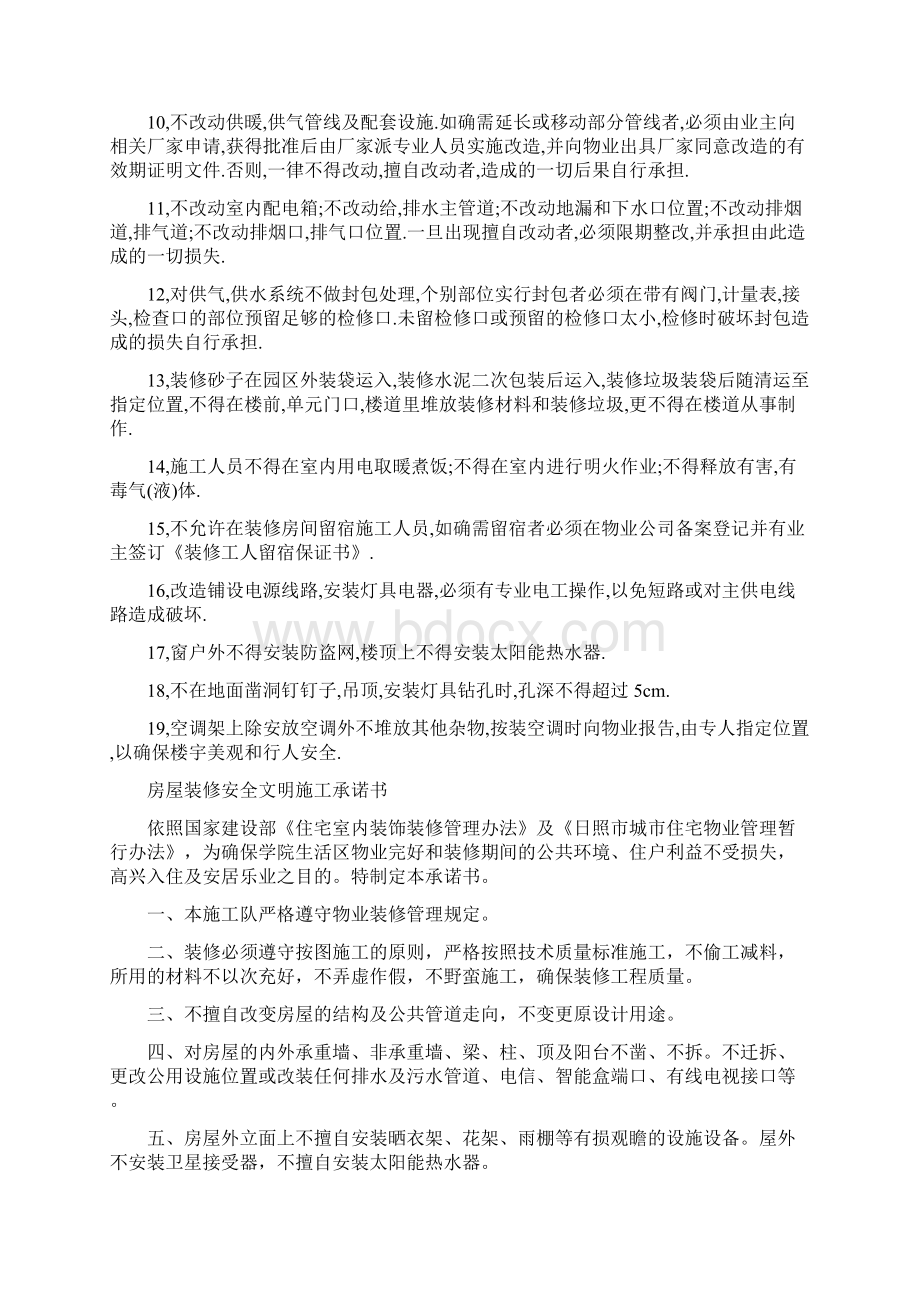 装修整改承诺书精选word文档 11页文档格式.docx_第2页