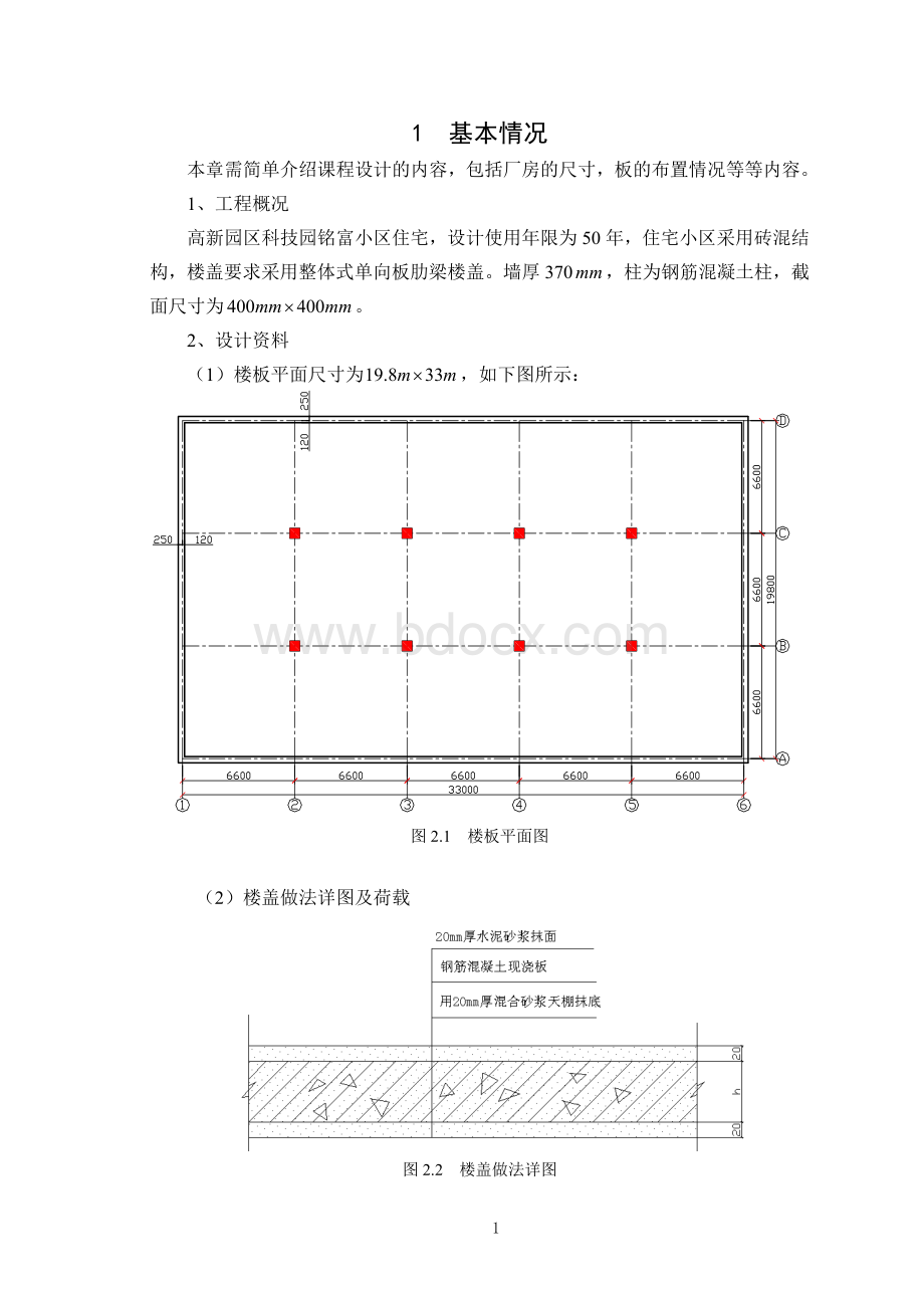 大工14春《钢筋混凝土结构课程设计》离线作业Word文件下载.doc_第2页