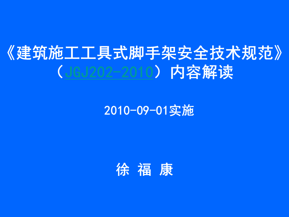 工具式脚手架优质PPT.ppt_第1页