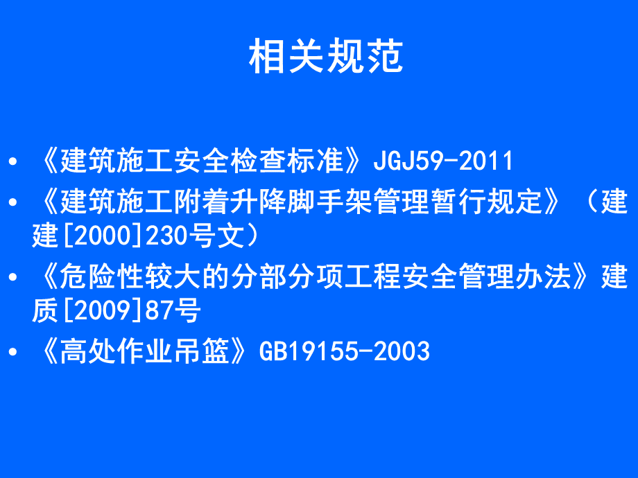 工具式脚手架优质PPT.ppt_第3页