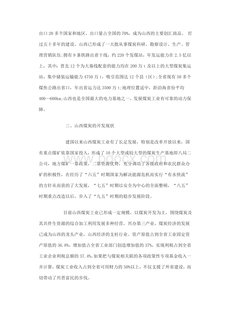 山西煤资源Word文档格式.doc_第2页