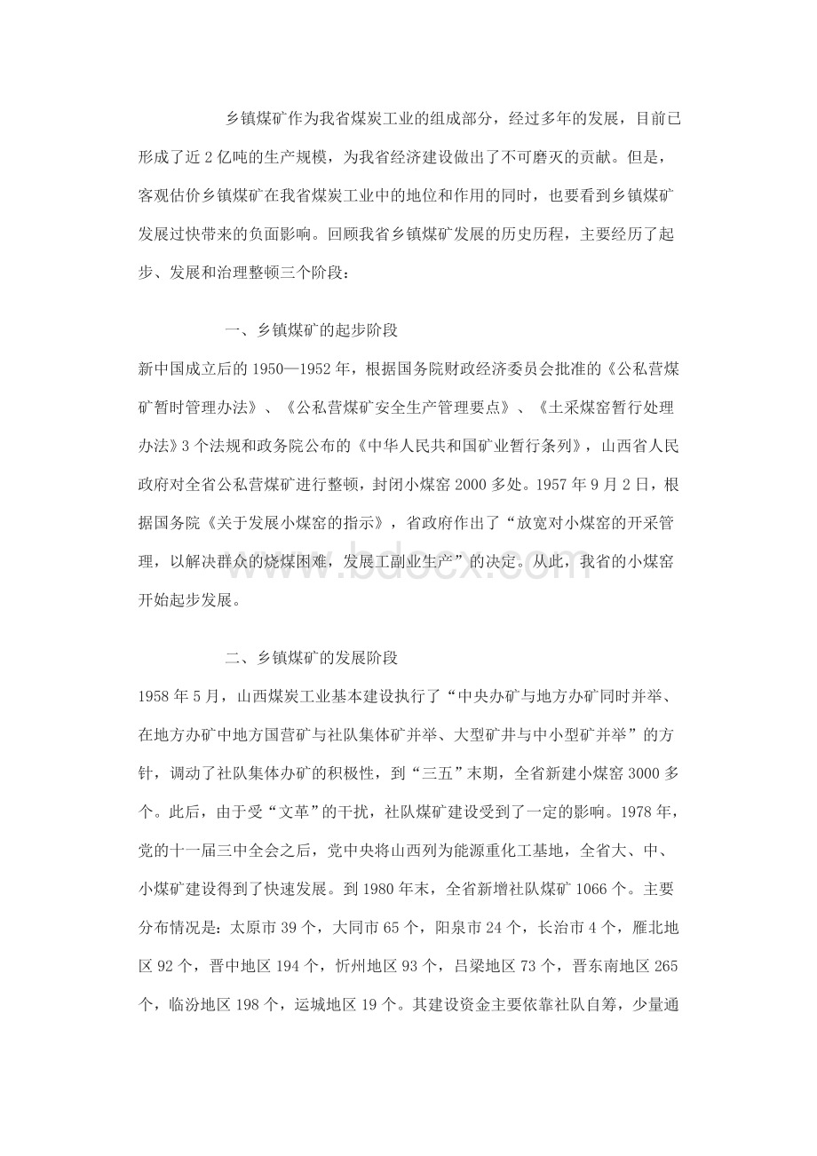 山西煤资源Word文档格式.doc_第3页