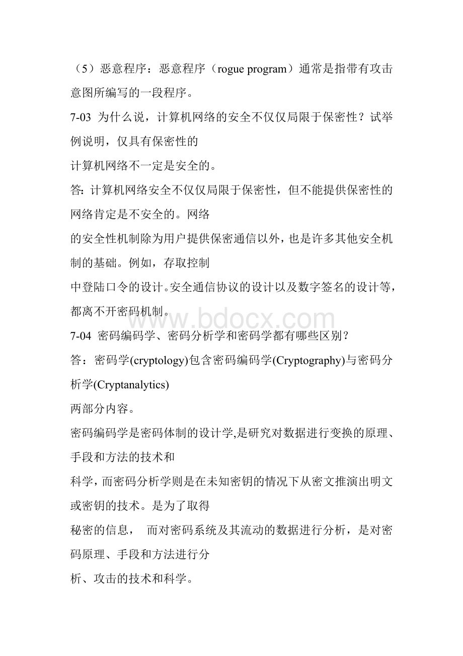 计算机网络课后题答案第七章_精品文档.doc_第3页