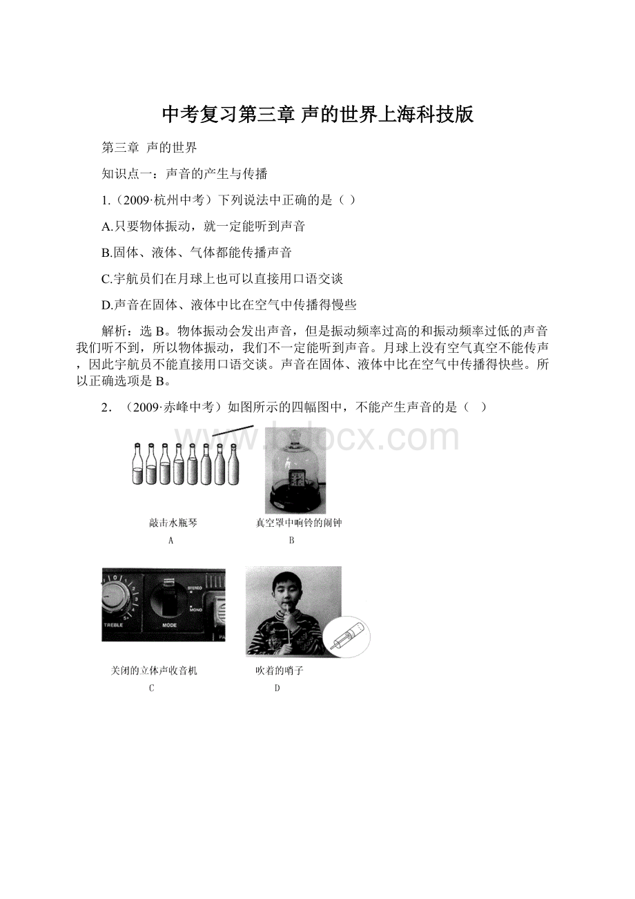 中考复习第三章声的世界上海科技版.docx_第1页