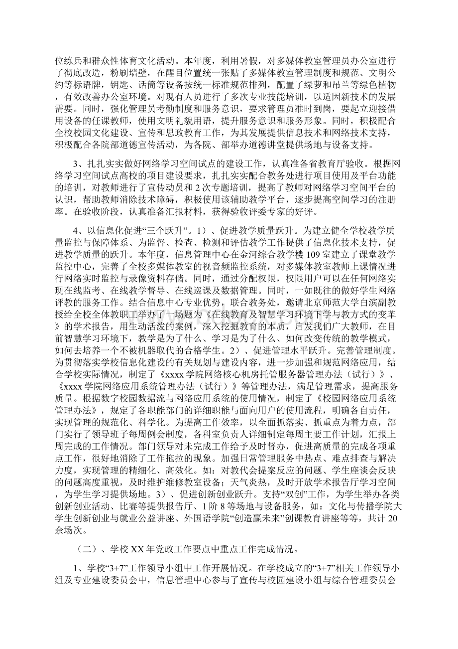 学院信息管理中心主任度述职述廉述学报告Word文档下载推荐.docx_第2页