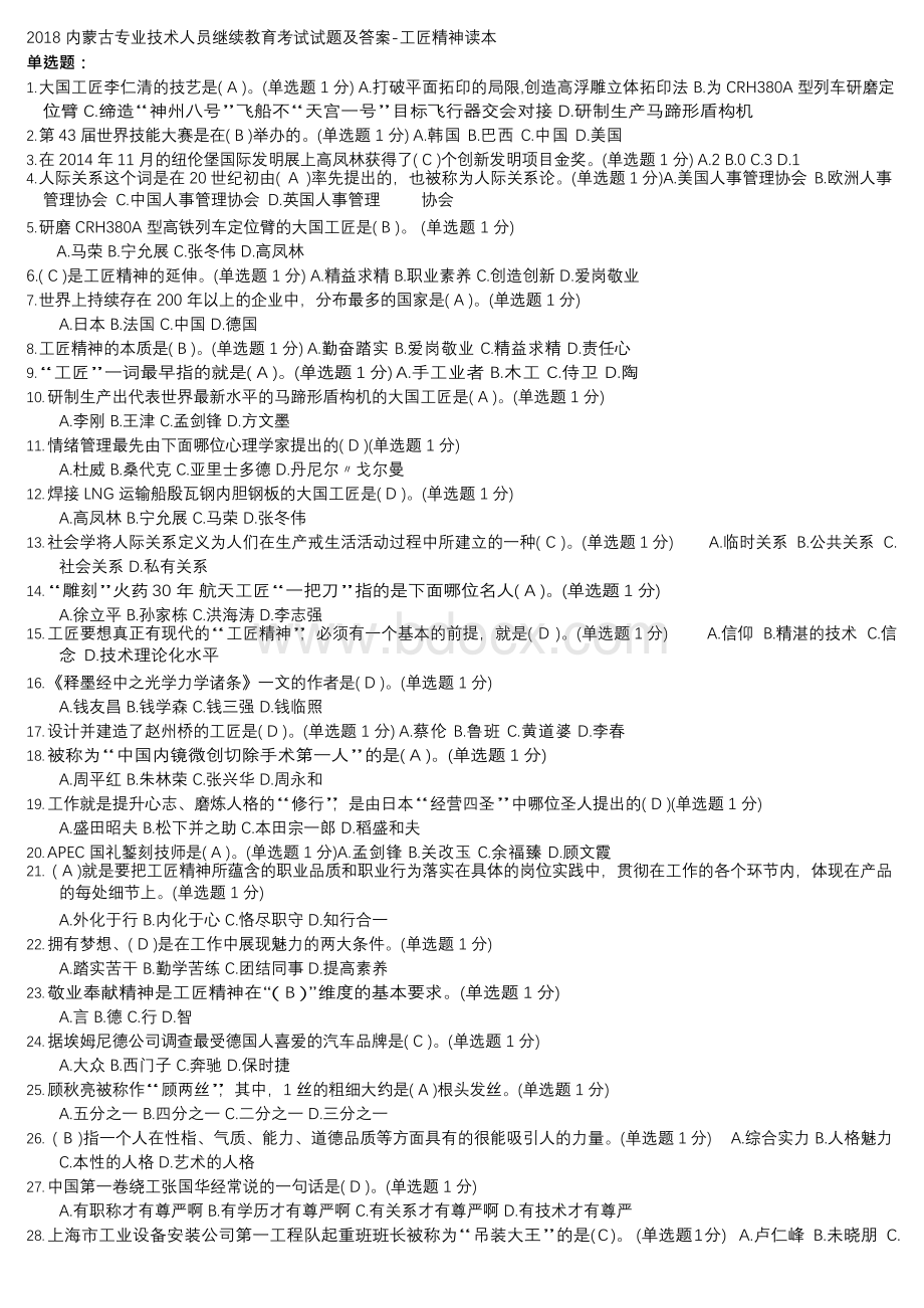 内蒙古专业技术人员继续教育考试试题及答案1.docx