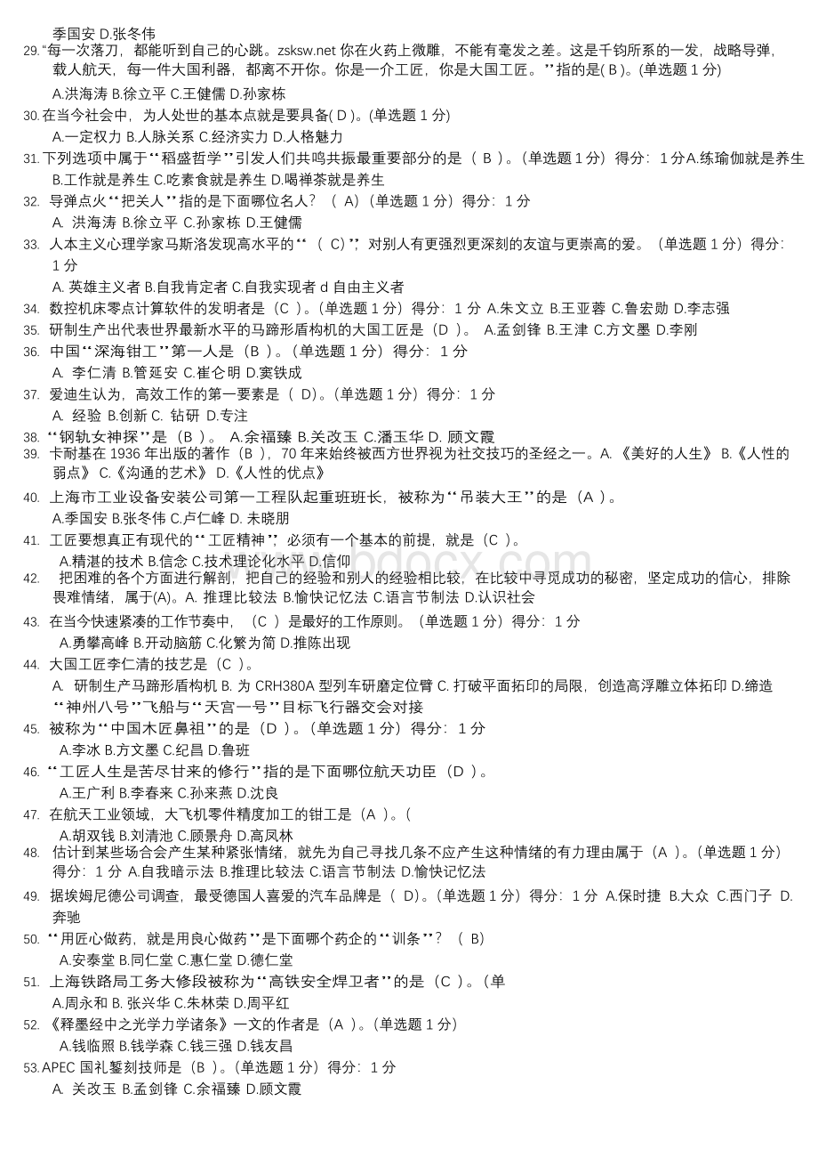 内蒙古专业技术人员继续教育考试试题及答案1.docx_第2页