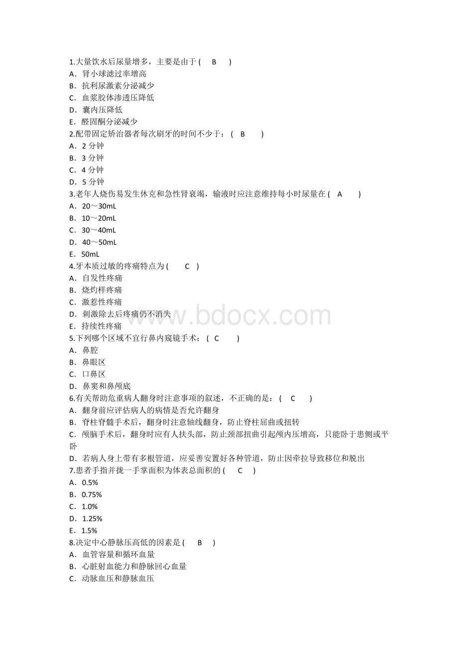 护理资格知识大量饮水后尿量增多主要由理论考试试题及答案Word文件下载.doc