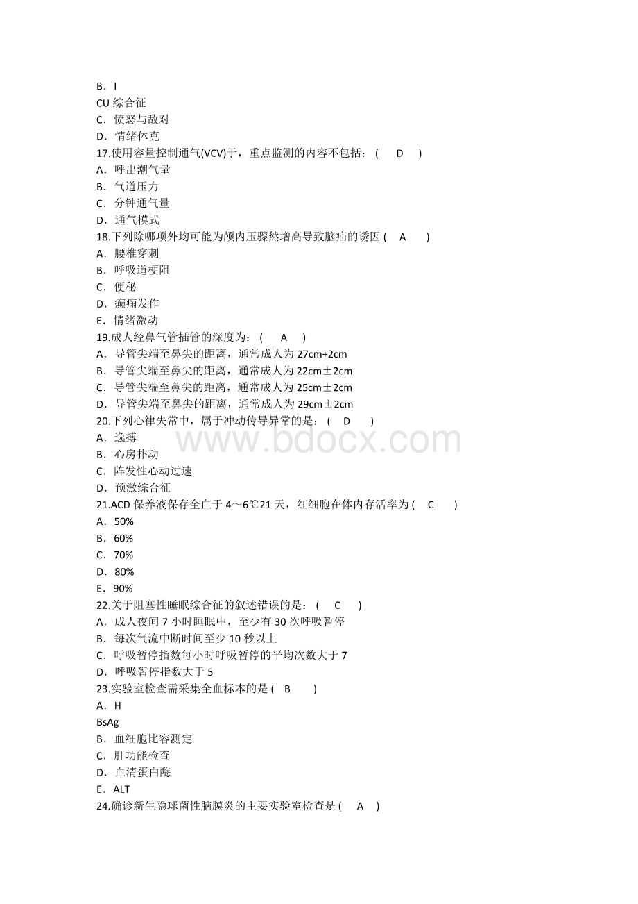 护理资格知识大量饮水后尿量增多主要由理论考试试题及答案Word文件下载.doc_第3页