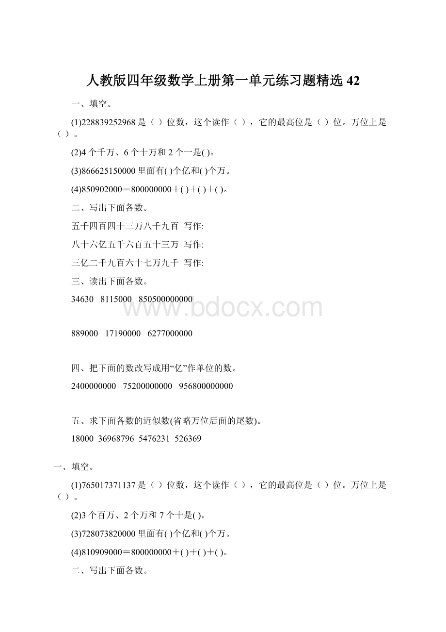 人教版四年级数学上册第一单元练习题精选 42Word文件下载.docx_第1页