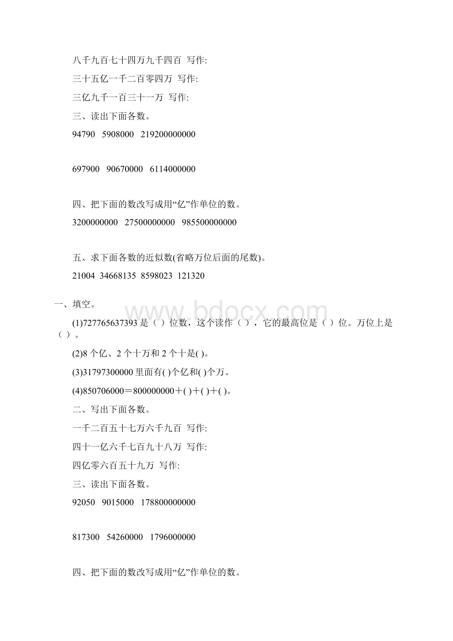 人教版四年级数学上册第一单元练习题精选 42Word文件下载.docx_第2页