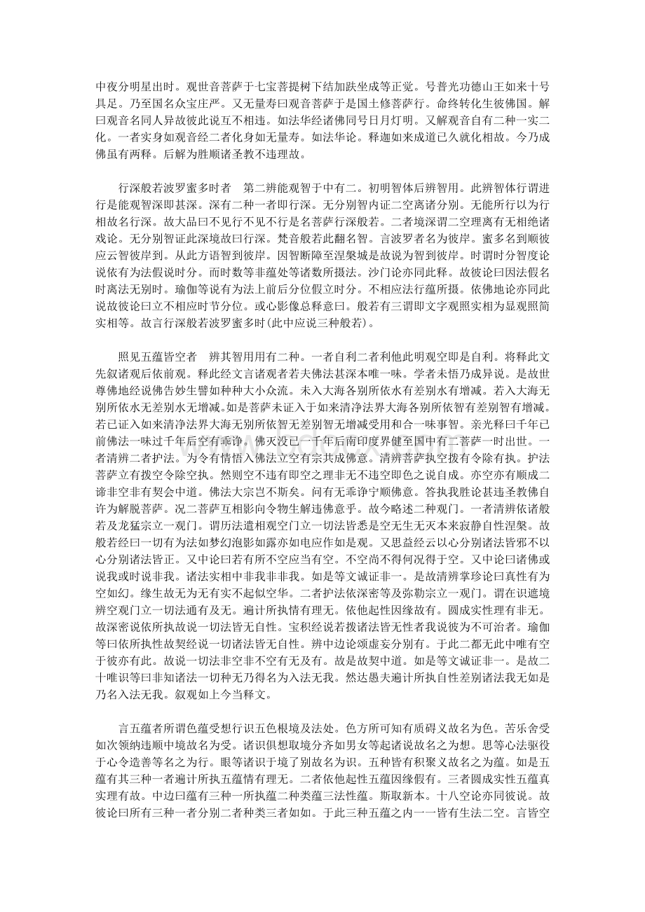 佛说般若波罗蜜多心经赞.doc_第2页