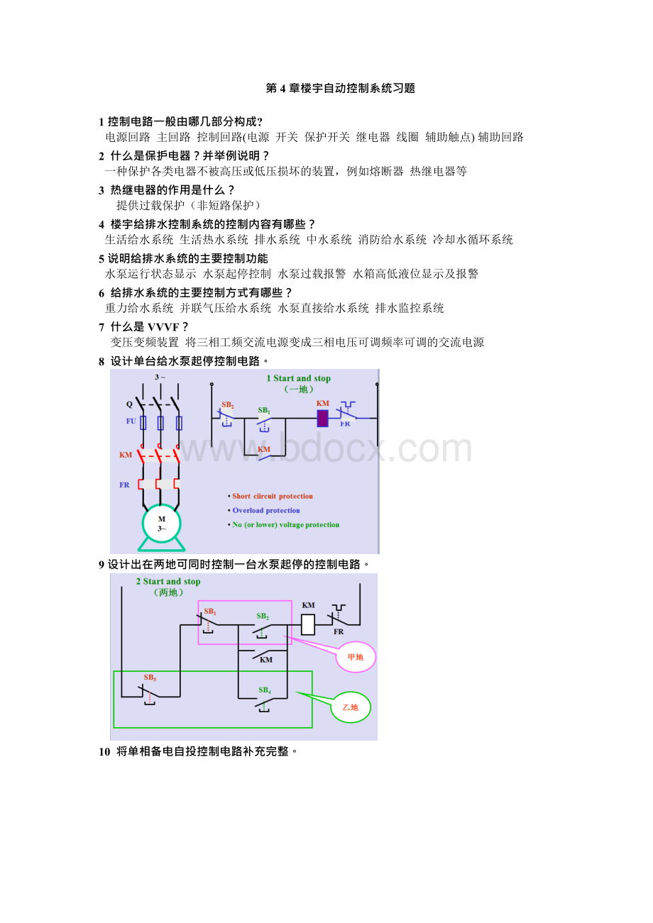 楼宇自动化教学课件 第4章 习题Word文档下载推荐.docx