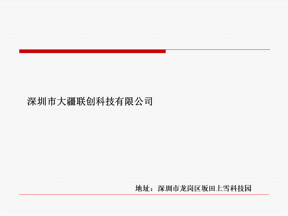 大疆联创燃料电池无人机研发进展汇报PPT资料.ppt_第1页