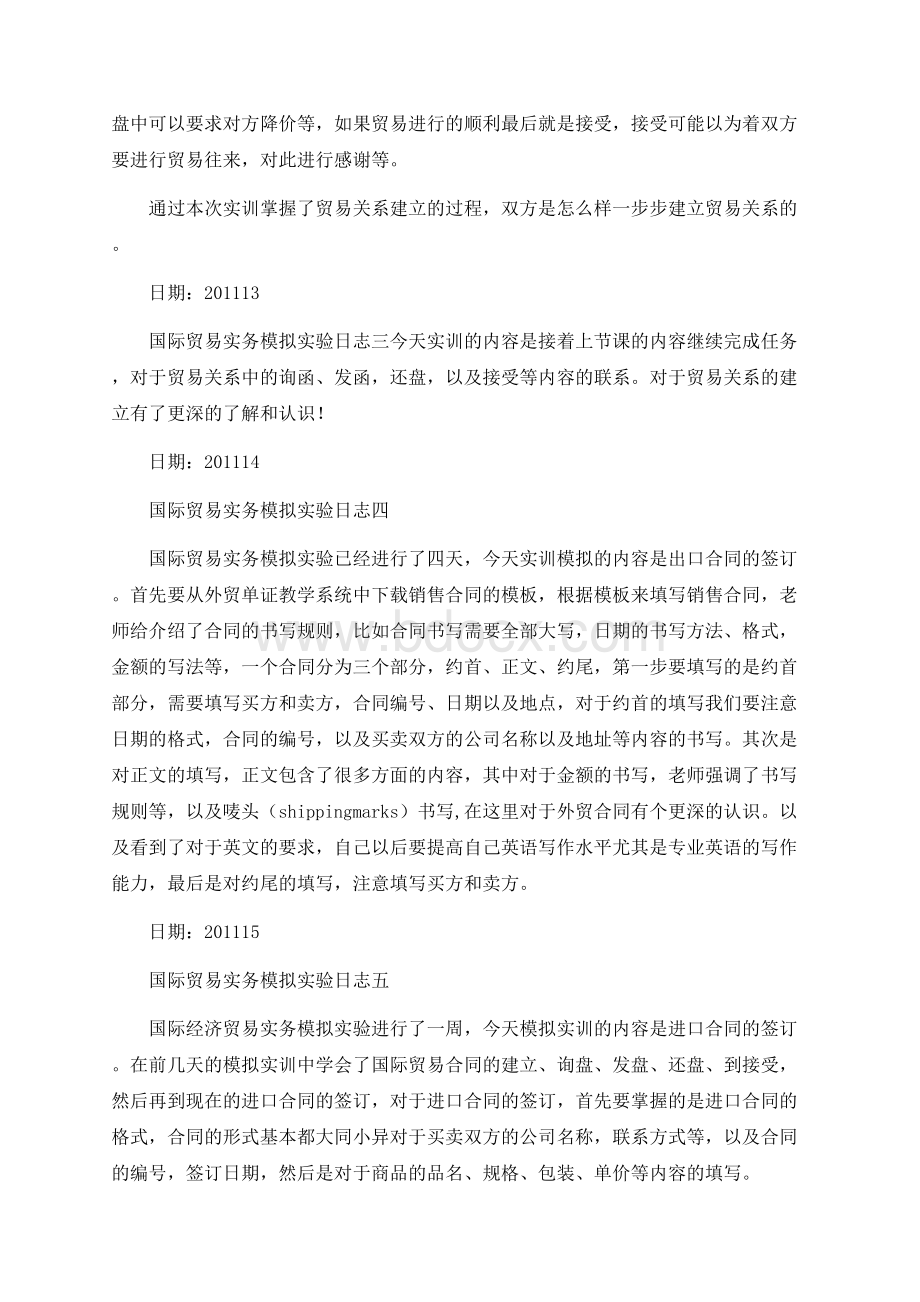 国际贸易实务模拟实验实习报告.docx_第2页