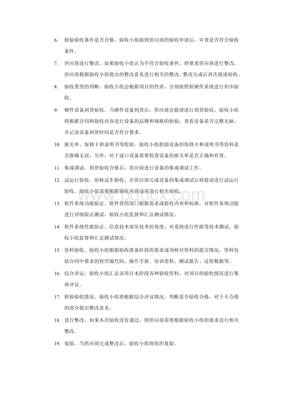 IT项目验收流程文档格式.doc_第3页