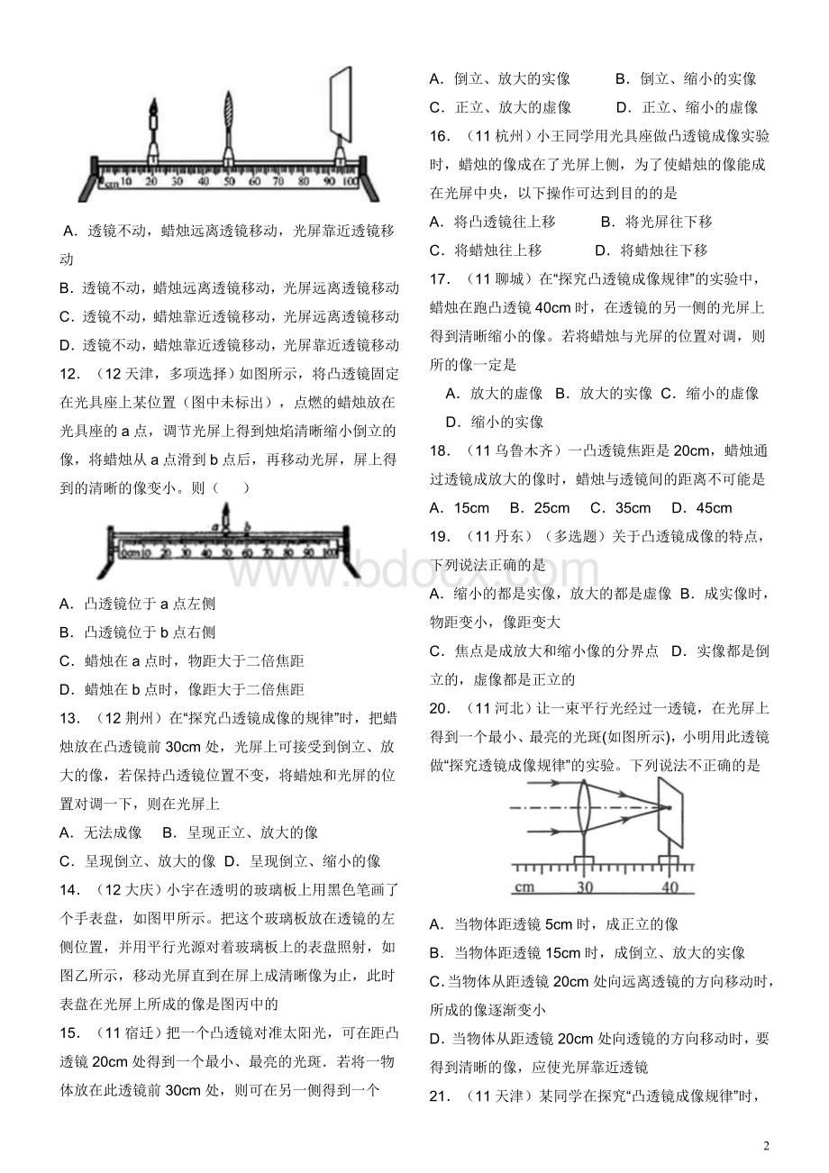 凸透镜的成像规律中考题汇编.doc_第2页