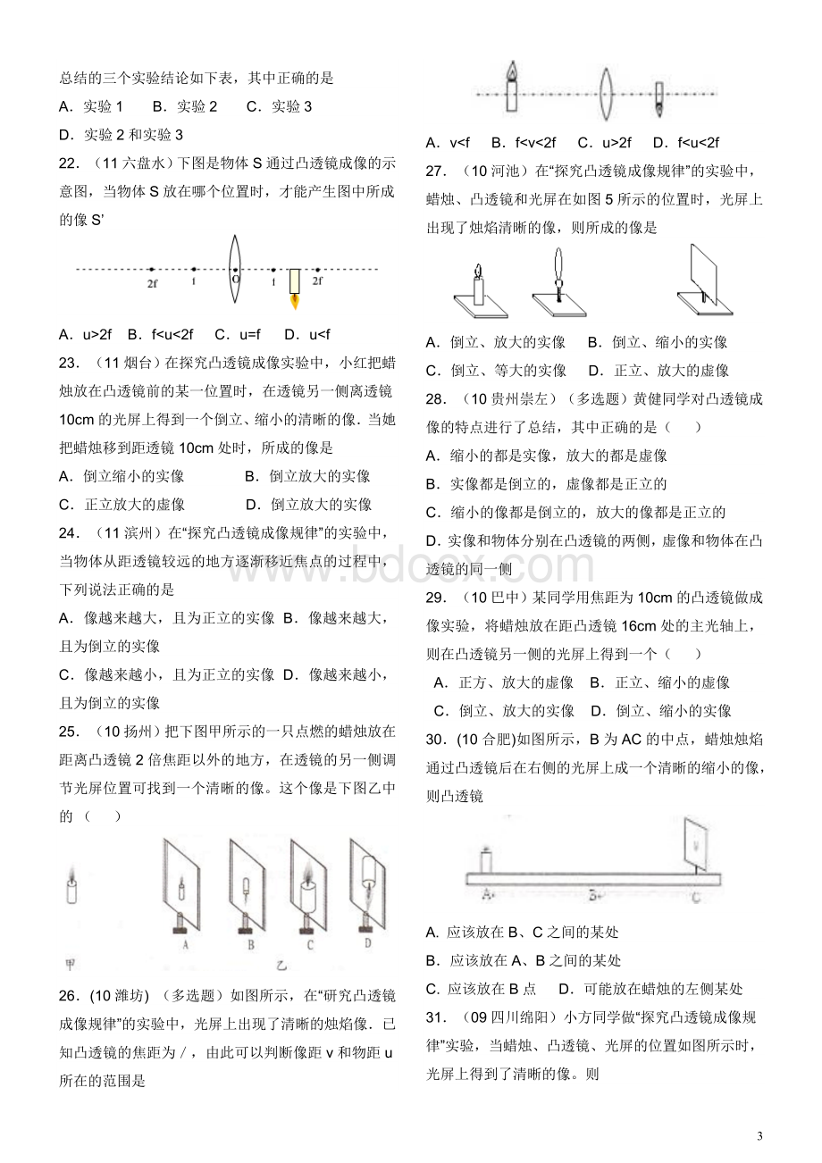 凸透镜的成像规律中考题汇编.doc_第3页