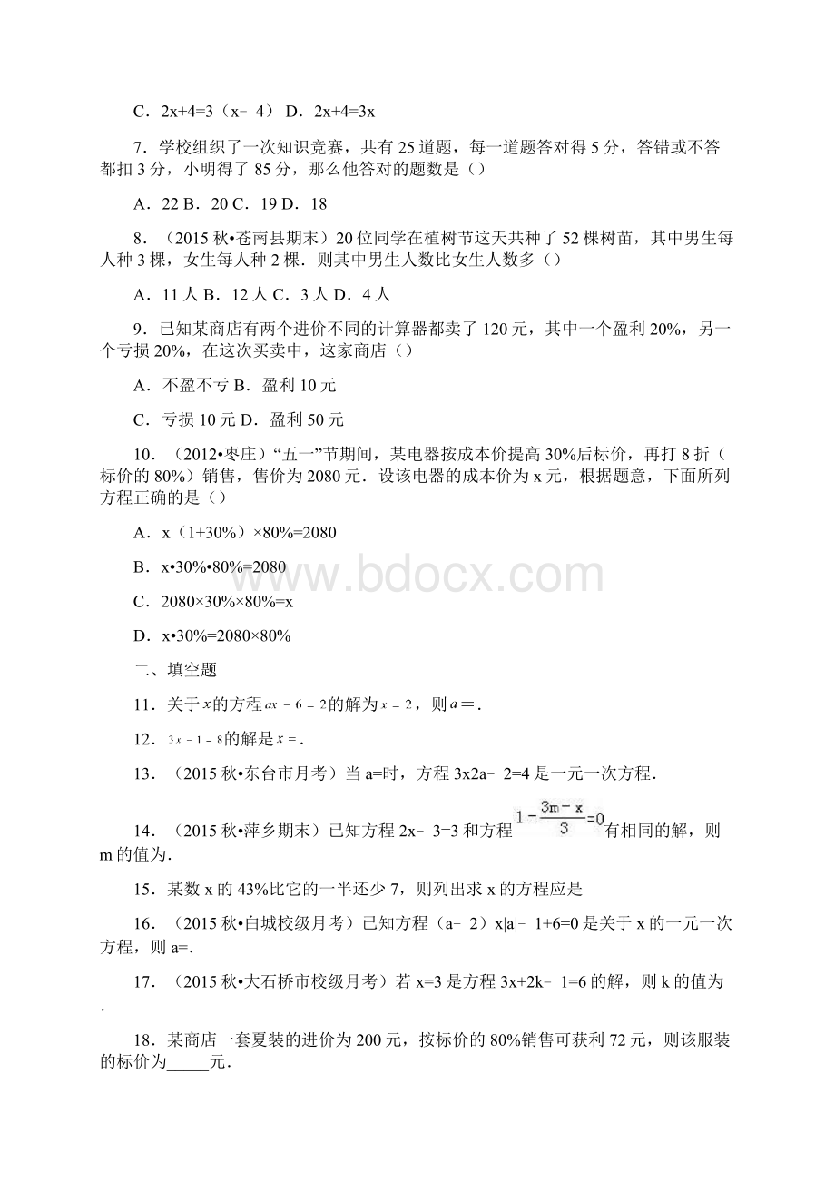 新课标最新人教版七年级数学上学期《一元一次方程》综合测试题及解析经典试题.docx_第2页