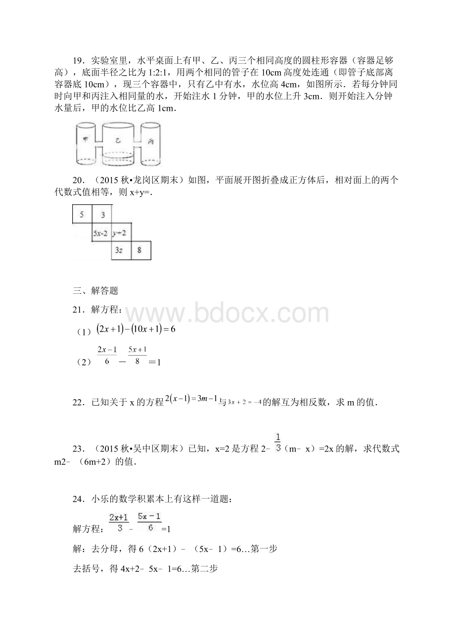 新课标最新人教版七年级数学上学期《一元一次方程》综合测试题及解析经典试题.docx_第3页