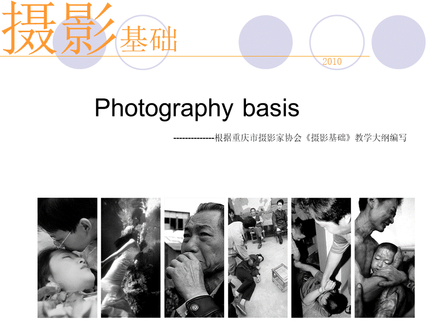 摄影基础摄影用光.ppt_第1页